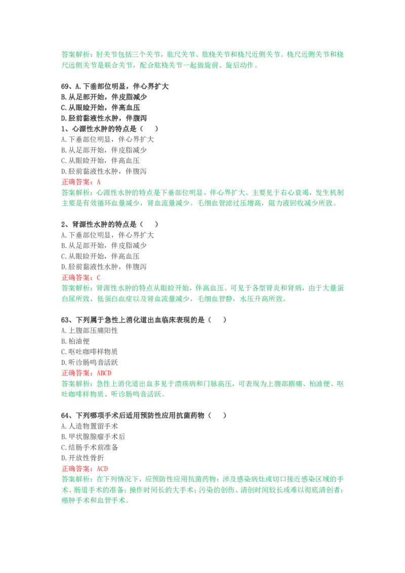 成人高考《医学综合（专升本）》考前揭秘卷（一）_成考本科-所有考试科目-近10年真题和答案+2026备考通关资料大全_医学综合-近10年真题和答案+2026成考本科备考通关资料大全