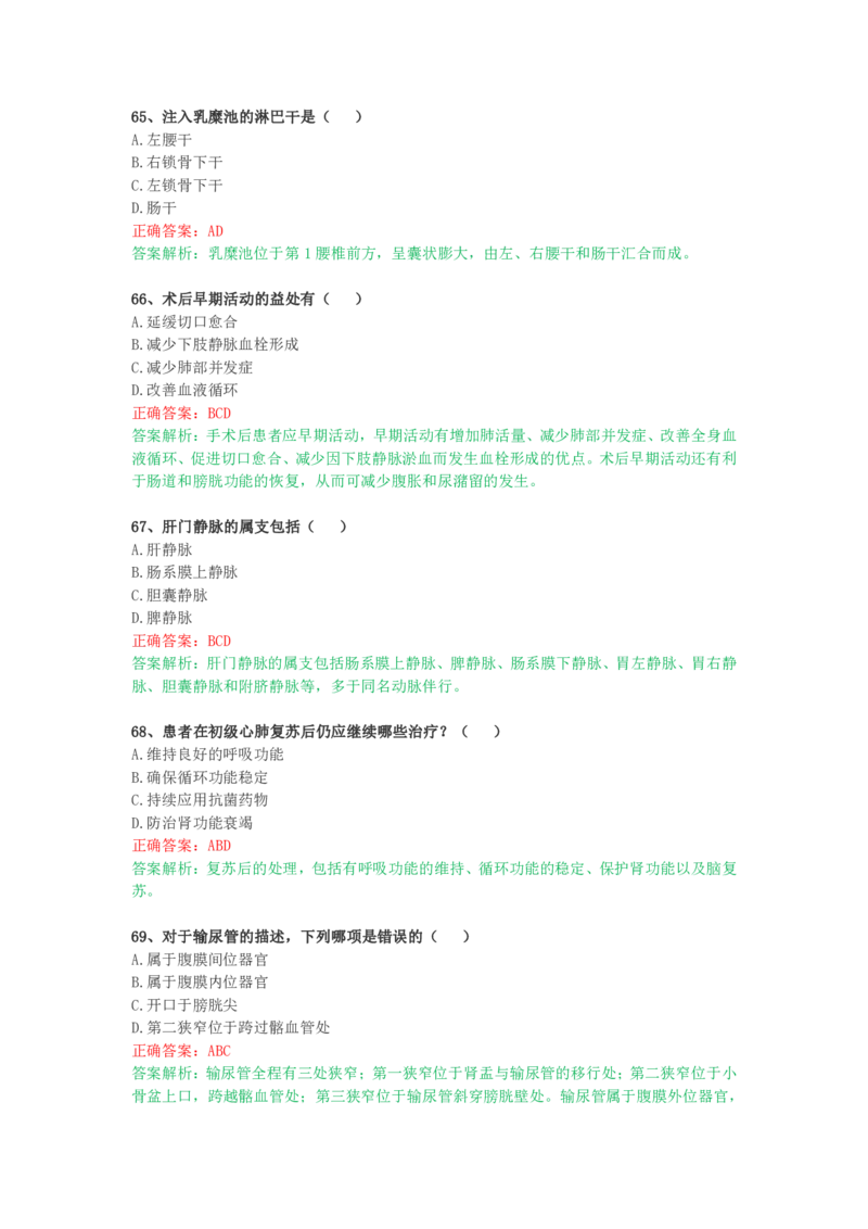 成人高考《医学综合（专升本）》考前揭秘卷（一）_成考本科-所有考试科目-近10年真题和答案+2026备考通关资料大全_医学综合-近10年真题和答案+2026成考本科备考通关资料大全