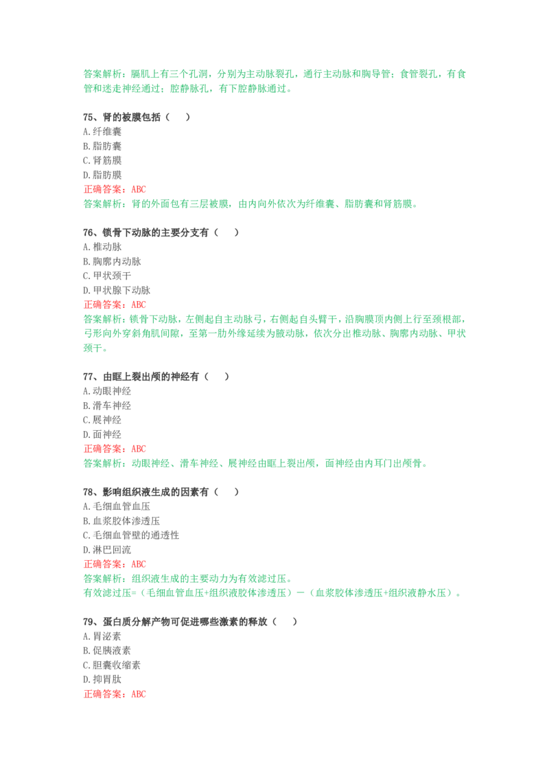 成人高考《医学综合（专升本）》考前揭秘卷（一）_成考本科-所有考试科目-近10年真题和答案+2026备考通关资料大全_医学综合-近10年真题和答案+2026成考本科备考通关资料大全