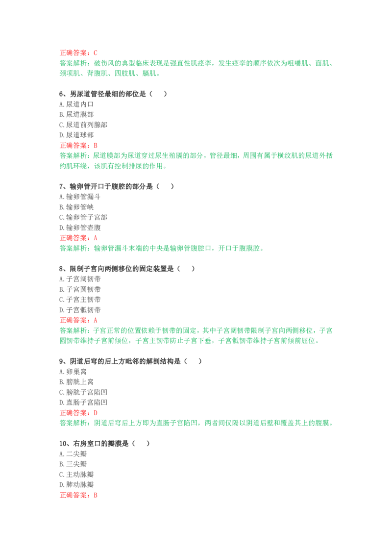 成人高考《医学综合（专升本）》考前揭秘卷（一）_成考本科-所有考试科目-近10年真题和答案+2026备考通关资料大全_医学综合-近10年真题和答案+2026成考本科备考通关资料大全