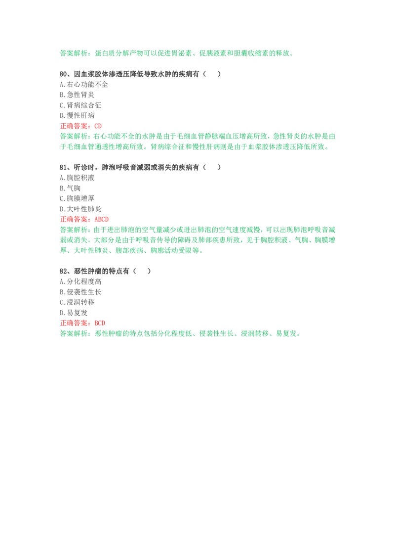 成人高考《医学综合（专升本）》考前揭秘卷（一）_成考本科-所有考试科目-近10年真题和答案+2026备考通关资料大全_医学综合-近10年真题和答案+2026成考本科备考通关资料大全