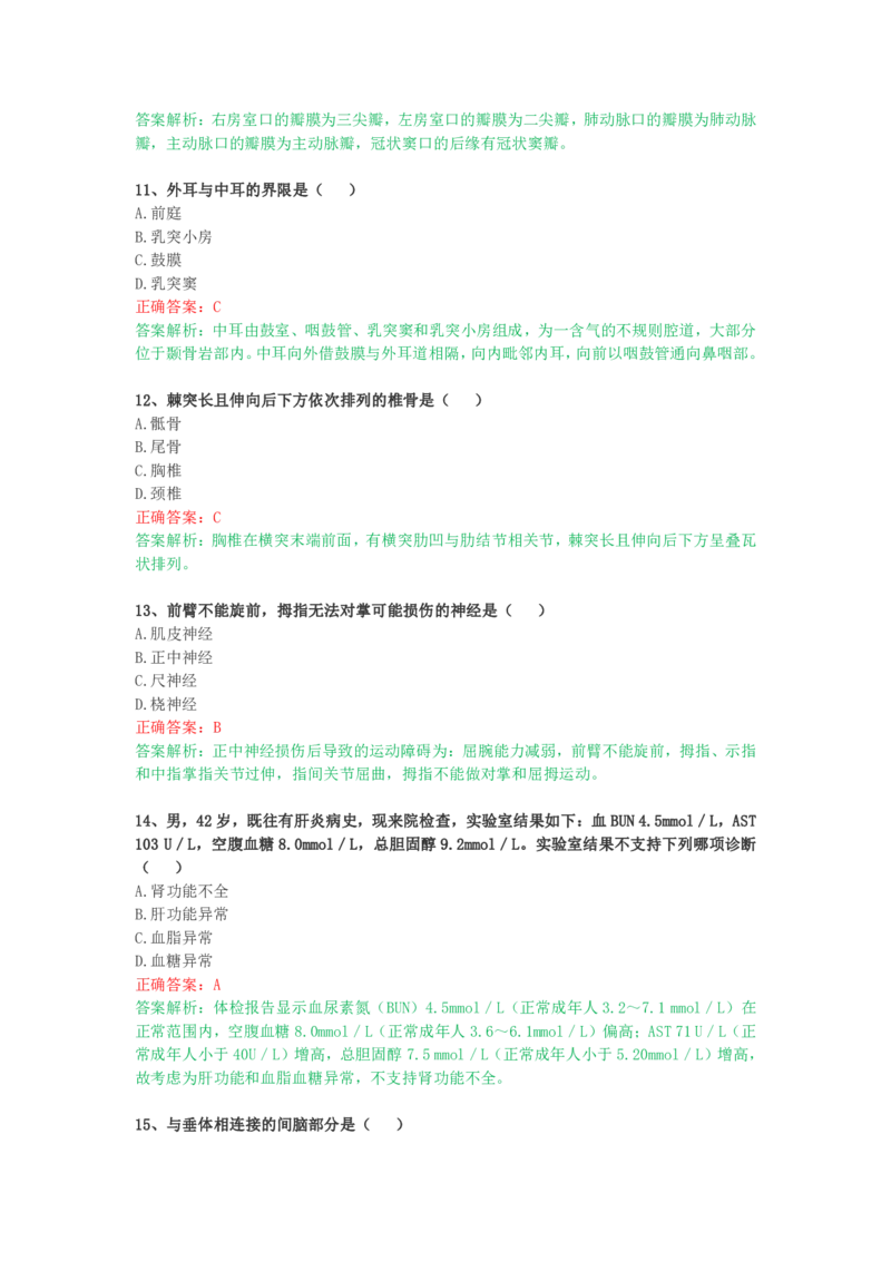 成人高考《医学综合（专升本）》考前揭秘卷（一）_成考本科-所有考试科目-近10年真题和答案+2026备考通关资料大全_医学综合-近10年真题和答案+2026成考本科备考通关资料大全