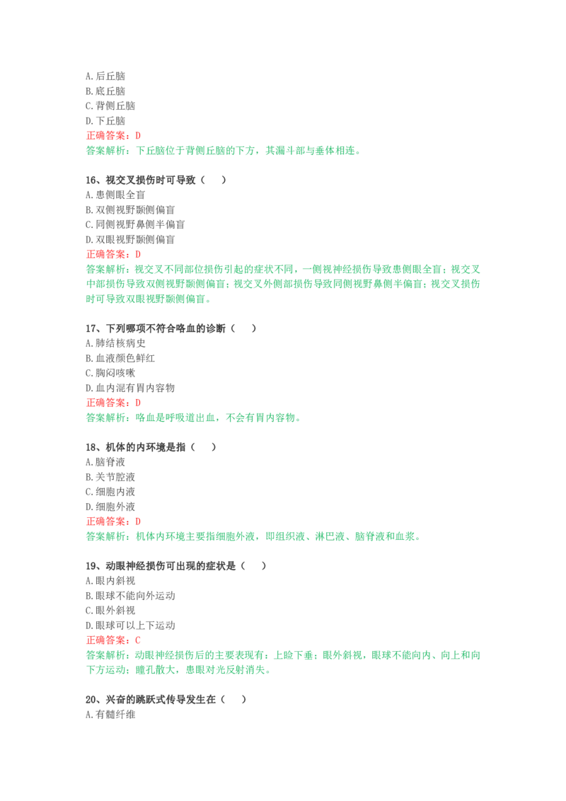 成人高考《医学综合（专升本）》考前揭秘卷（一）_成考本科-所有考试科目-近10年真题和答案+2026备考通关资料大全_医学综合-近10年真题和答案+2026成考本科备考通关资料大全