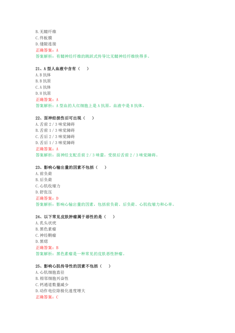 成人高考《医学综合（专升本）》考前揭秘卷（一）_成考本科-所有考试科目-近10年真题和答案+2026备考通关资料大全_医学综合-近10年真题和答案+2026成考本科备考通关资料大全