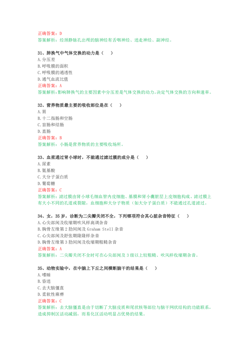 成人高考《医学综合（专升本）》考前揭秘卷（一）_成考本科-所有考试科目-近10年真题和答案+2026备考通关资料大全_医学综合-近10年真题和答案+2026成考本科备考通关资料大全