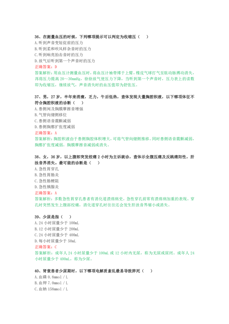 成人高考《医学综合（专升本）》考前揭秘卷（一）_成考本科-所有考试科目-近10年真题和答案+2026备考通关资料大全_医学综合-近10年真题和答案+2026成考本科备考通关资料大全