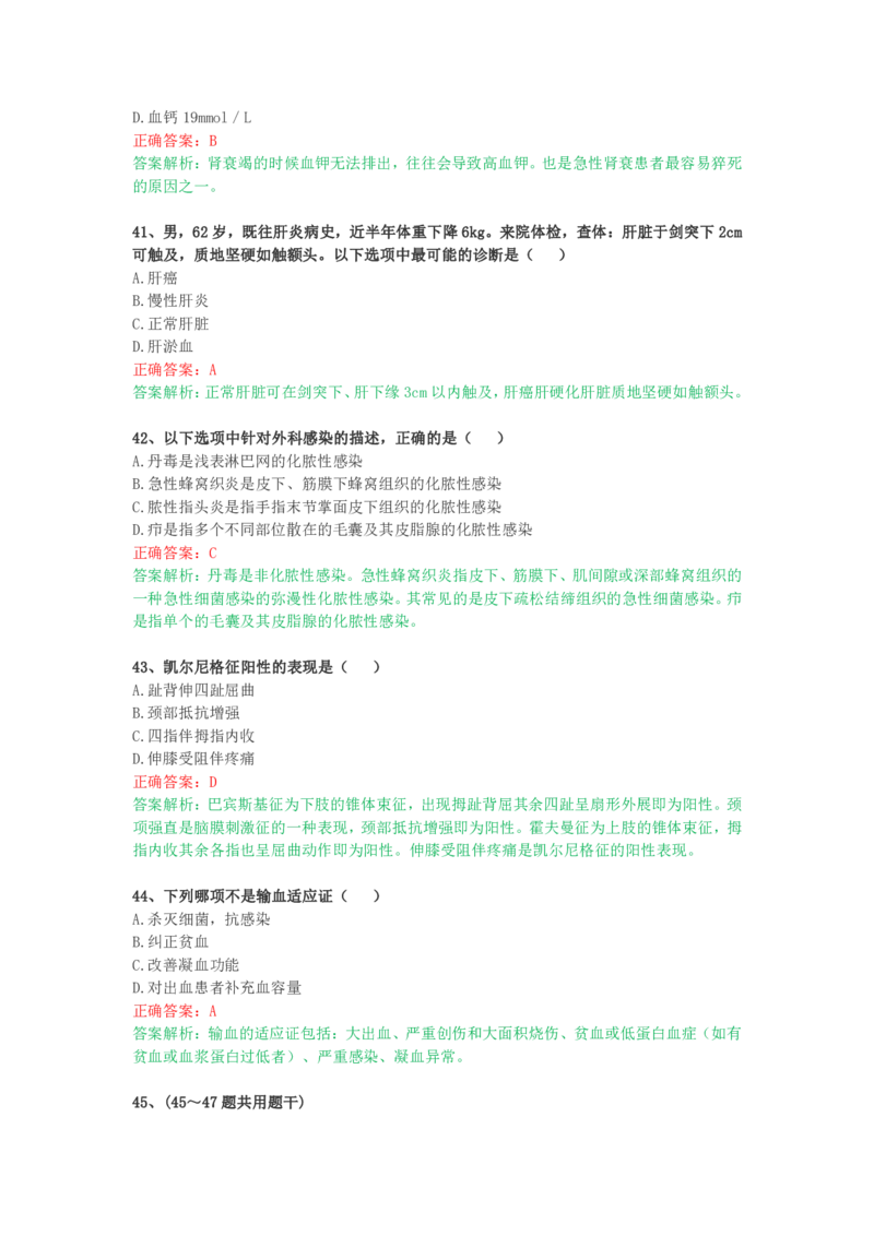 成人高考《医学综合（专升本）》考前揭秘卷（一）_成考本科-所有考试科目-近10年真题和答案+2026备考通关资料大全_医学综合-近10年真题和答案+2026成考本科备考通关资料大全