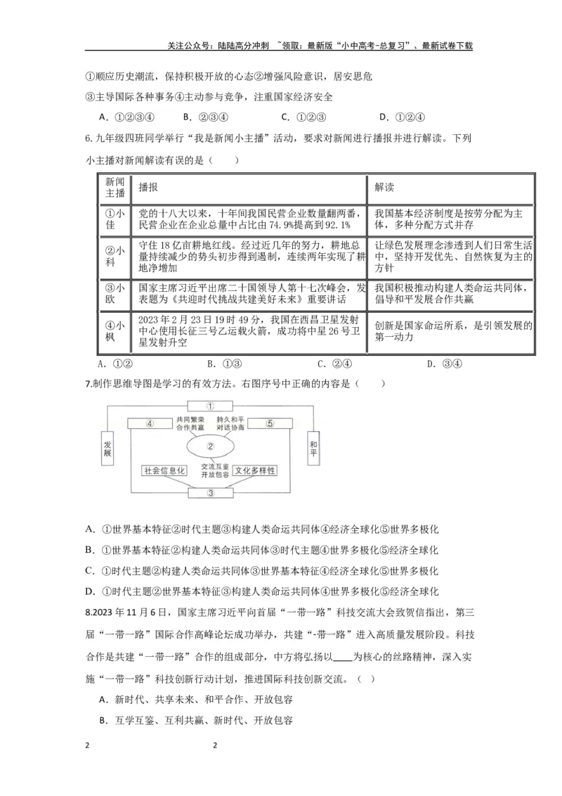 (试题版）第一单元我们共同的世界试题_02中考总复习（2026版更新中）_07-道法-中考总复习_2024年中考复习资料_一轮复习_2024中考统编版道德与法治一轮复习&middot;讲练测（课件+练习）