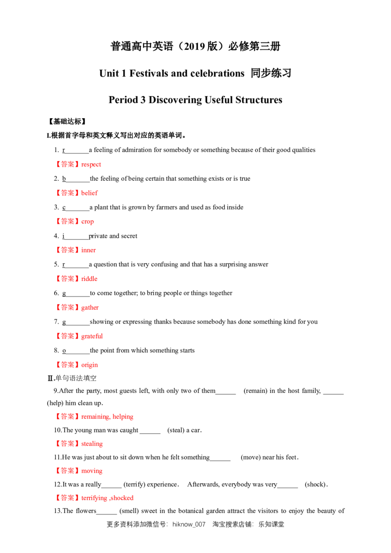 新教材精创1.3DiscoveringUsefulStructure练习（1）（解析版）_E015高中全科试卷_英语试题_必修3_3.新版高中英语必修三_2.同步练习_2.同步练习（第2套）