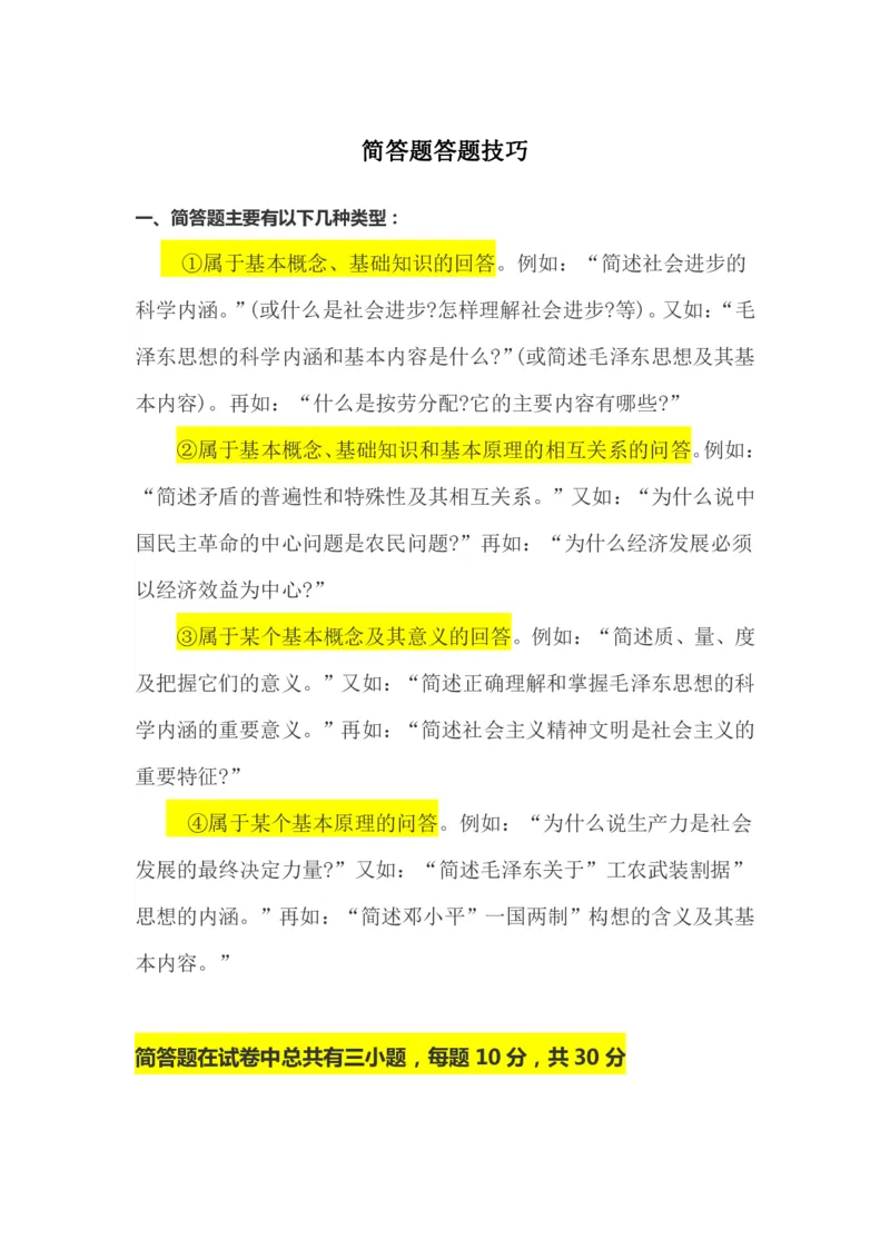 政治简答题论述辨析题_成考本科-所有考试科目-近10年真题和答案+2026备考通关资料大全_政治-近10年真题和答案+2026成考本科备考通关资料大全