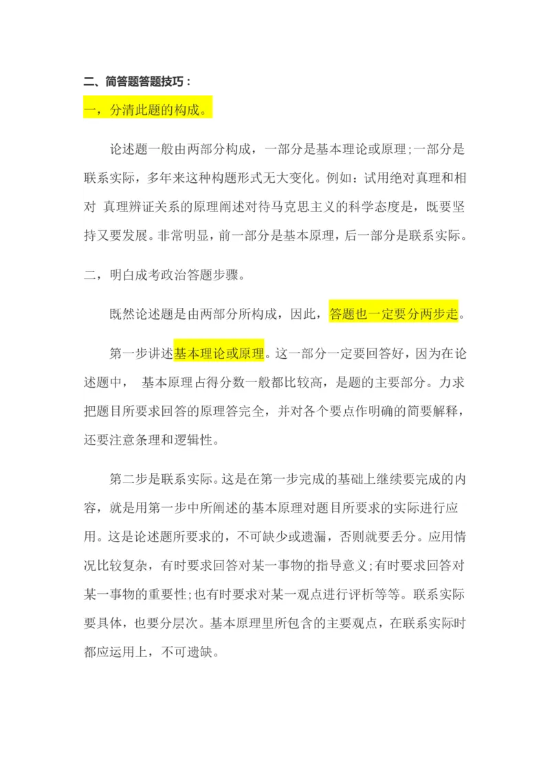 政治简答题论述辨析题_成考本科-所有考试科目-近10年真题和答案+2026备考通关资料大全_政治-近10年真题和答案+2026成考本科备考通关资料大全