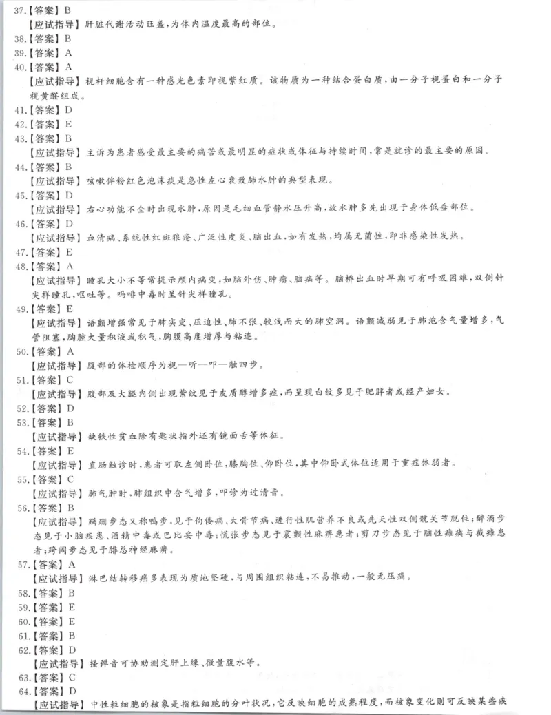 医学综合-全真模拟卷及答案解析（六套）_成考本科-所有考试科目-近10年真题和答案+2026备考通关资料大全_医学综合-近10年真题和答案+2026成考本科备考通关资料大全