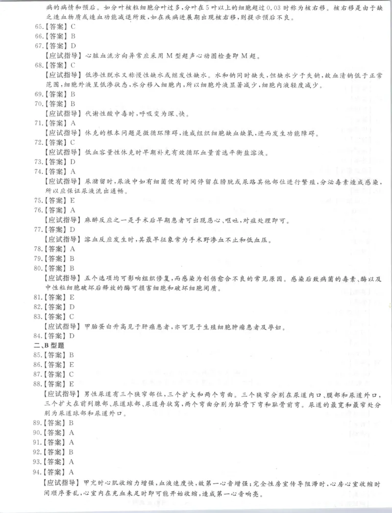 医学综合-全真模拟卷及答案解析（六套）_成考本科-所有考试科目-近10年真题和答案+2026备考通关资料大全_医学综合-近10年真题和答案+2026成考本科备考通关资料大全