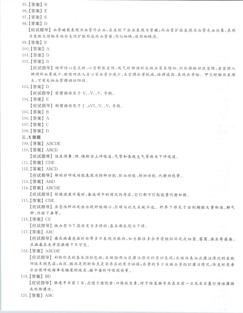 医学综合-全真模拟卷及答案解析（六套）_成考本科-所有考试科目-近10年真题和答案+2026备考通关资料大全_医学综合-近10年真题和答案+2026成考本科备考通关资料大全