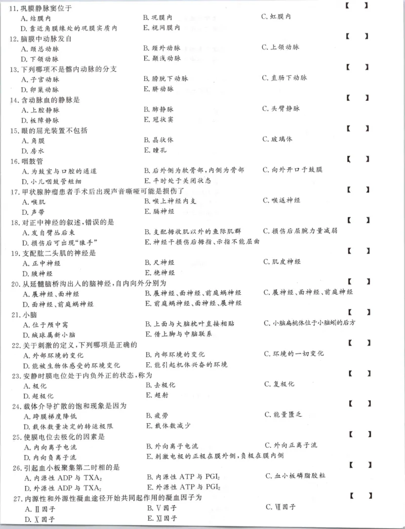 医学综合-全真模拟卷及答案解析（六套）_成考本科-所有考试科目-近10年真题和答案+2026备考通关资料大全_医学综合-近10年真题和答案+2026成考本科备考通关资料大全