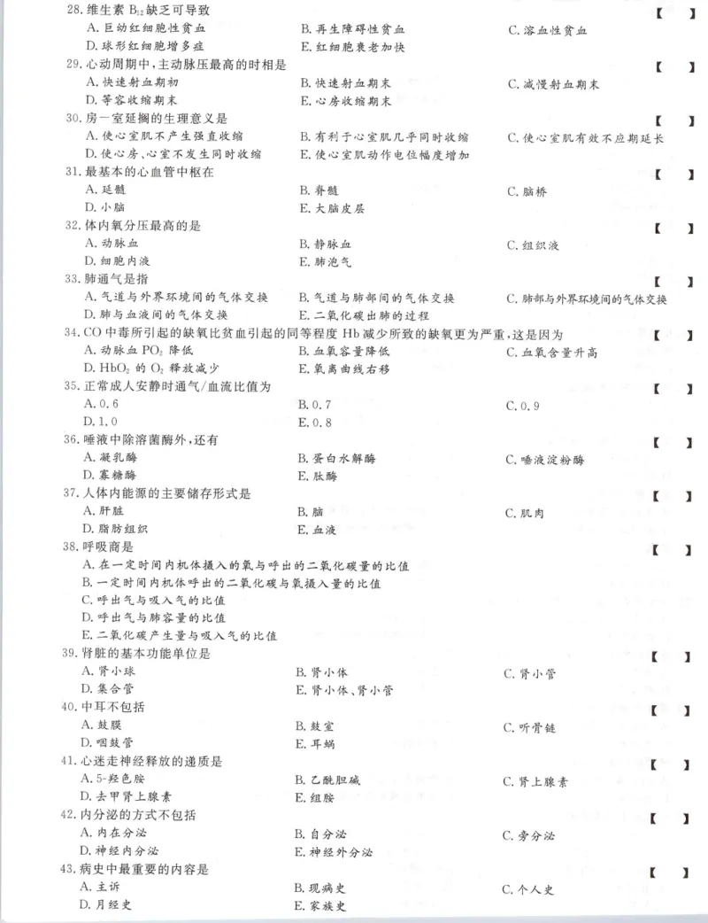 医学综合-全真模拟卷及答案解析（六套）_成考本科-所有考试科目-近10年真题和答案+2026备考通关资料大全_医学综合-近10年真题和答案+2026成考本科备考通关资料大全