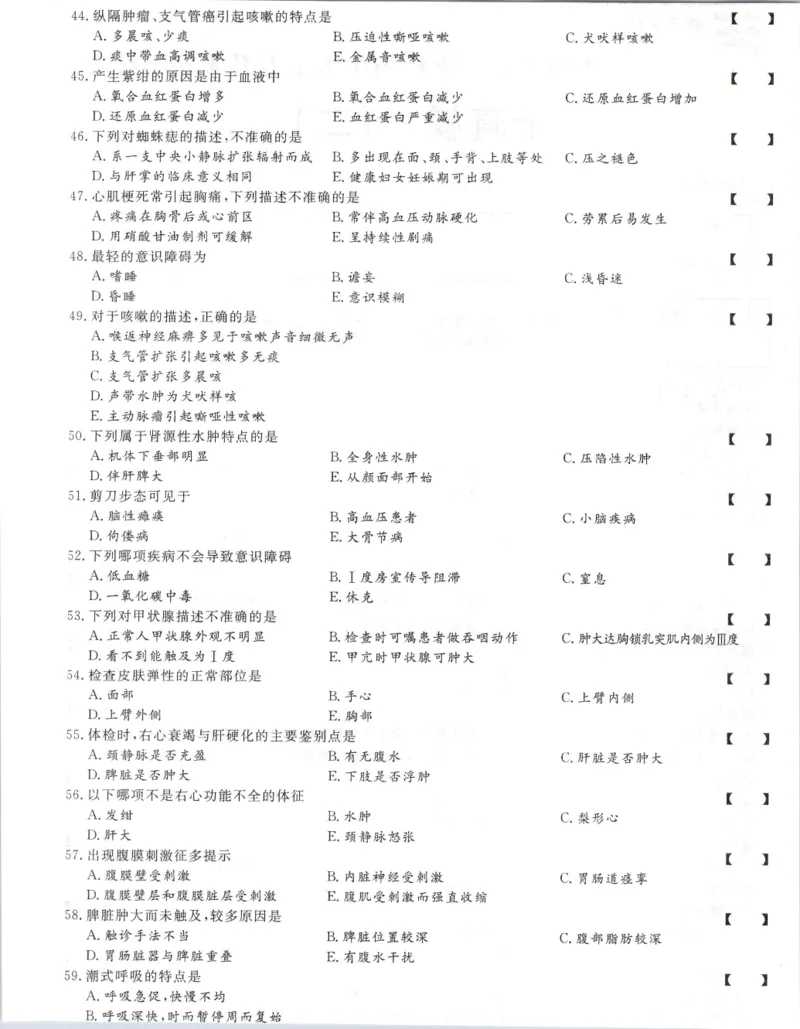 医学综合-全真模拟卷及答案解析（六套）_成考本科-所有考试科目-近10年真题和答案+2026备考通关资料大全_医学综合-近10年真题和答案+2026成考本科备考通关资料大全