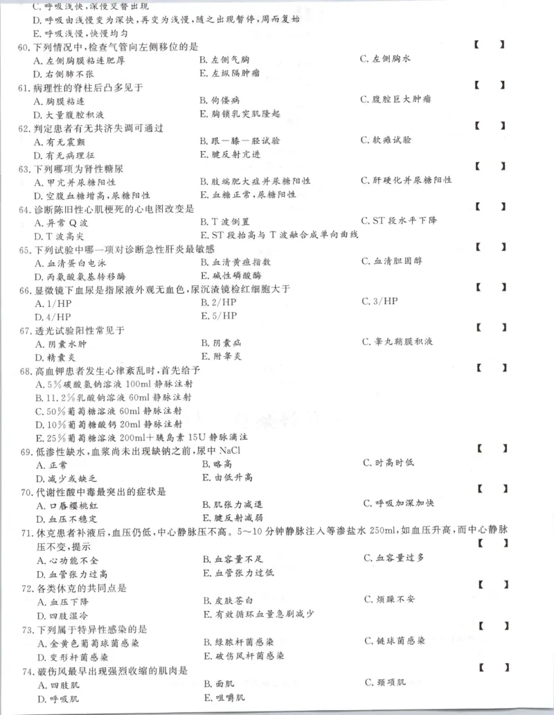 医学综合-全真模拟卷及答案解析（六套）_成考本科-所有考试科目-近10年真题和答案+2026备考通关资料大全_医学综合-近10年真题和答案+2026成考本科备考通关资料大全
