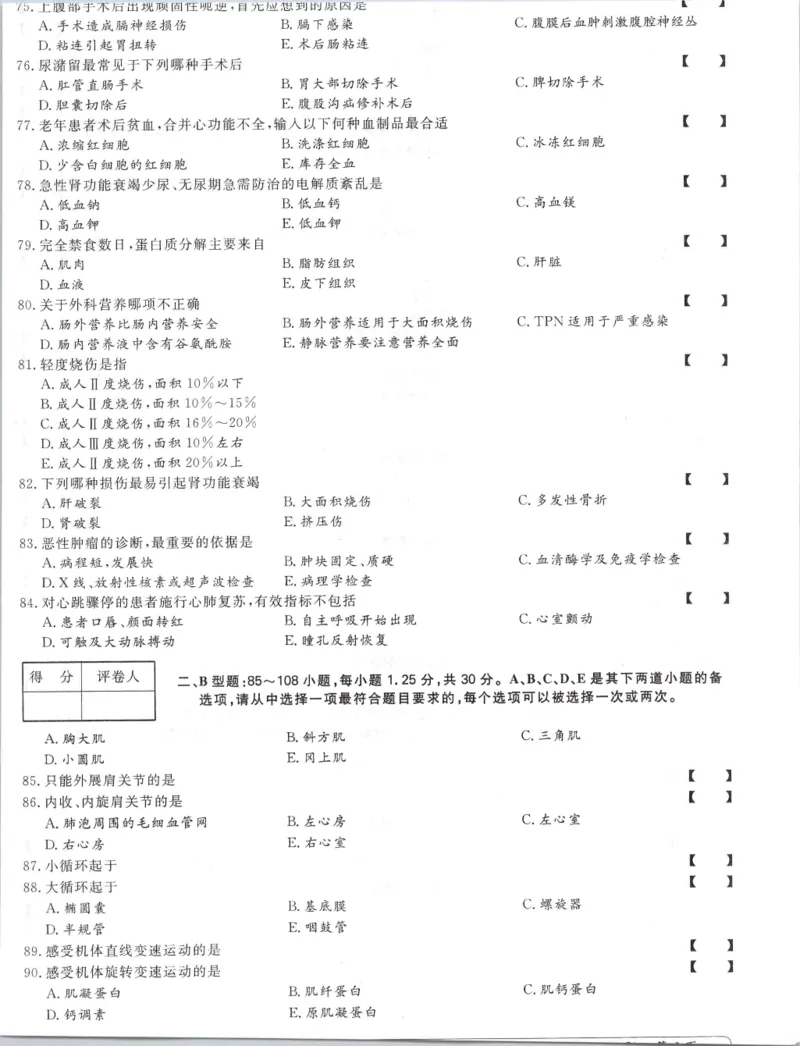 医学综合-全真模拟卷及答案解析（六套）_成考本科-所有考试科目-近10年真题和答案+2026备考通关资料大全_医学综合-近10年真题和答案+2026成考本科备考通关资料大全
