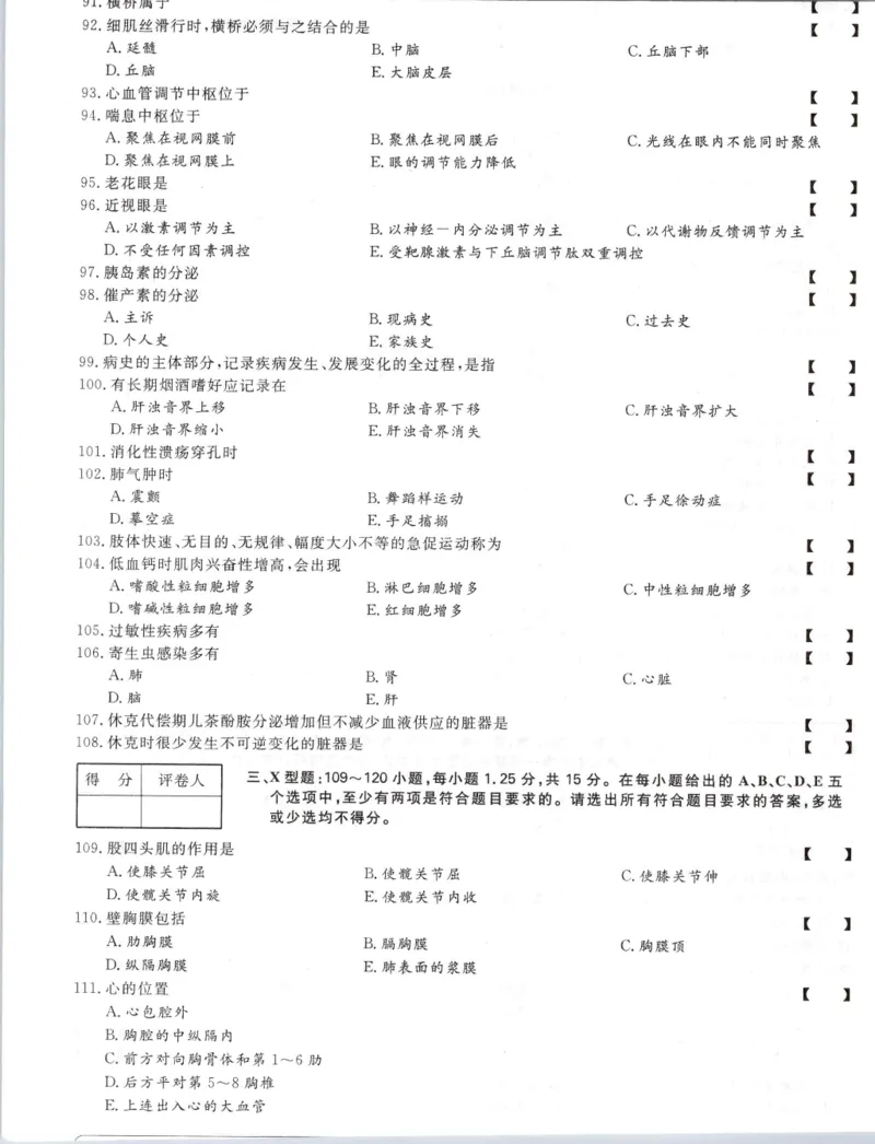 医学综合-全真模拟卷及答案解析（六套）_成考本科-所有考试科目-近10年真题和答案+2026备考通关资料大全_医学综合-近10年真题和答案+2026成考本科备考通关资料大全