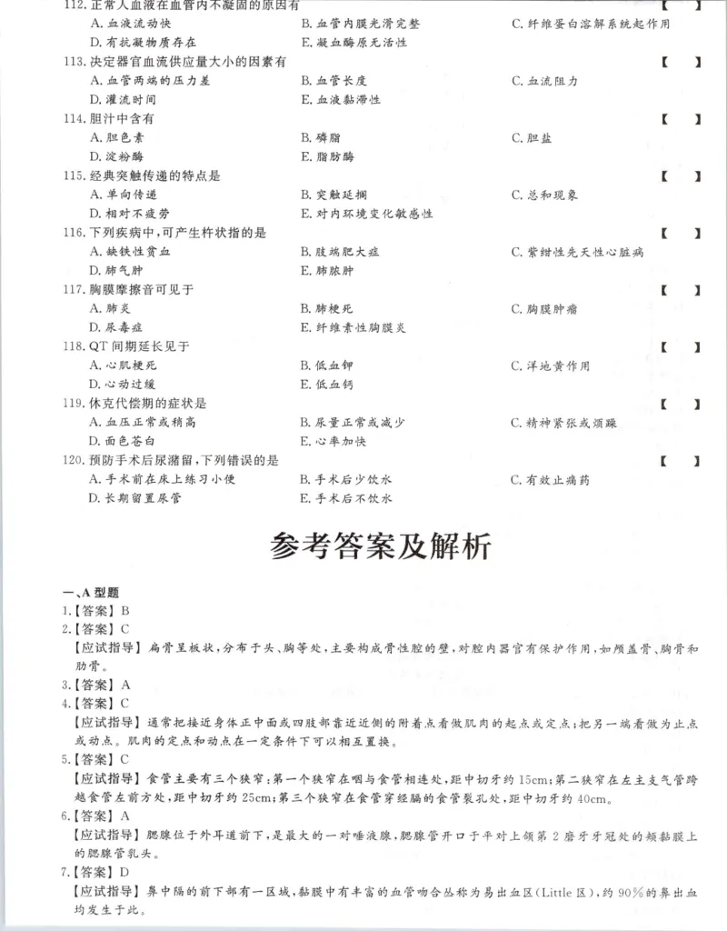 医学综合-全真模拟卷及答案解析（六套）_成考本科-所有考试科目-近10年真题和答案+2026备考通关资料大全_医学综合-近10年真题和答案+2026成考本科备考通关资料大全