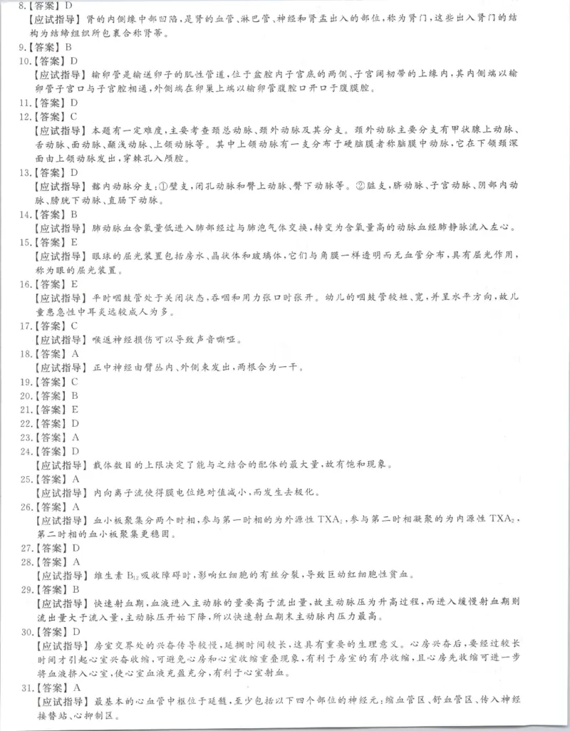 医学综合-全真模拟卷及答案解析（六套）_成考本科-所有考试科目-近10年真题和答案+2026备考通关资料大全_医学综合-近10年真题和答案+2026成考本科备考通关资料大全