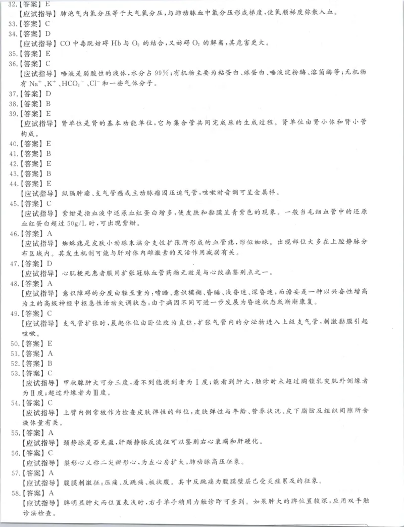 医学综合-全真模拟卷及答案解析（六套）_成考本科-所有考试科目-近10年真题和答案+2026备考通关资料大全_医学综合-近10年真题和答案+2026成考本科备考通关资料大全