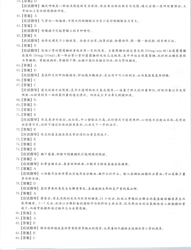 医学综合-全真模拟卷及答案解析（六套）_成考本科-所有考试科目-近10年真题和答案+2026备考通关资料大全_医学综合-近10年真题和答案+2026成考本科备考通关资料大全