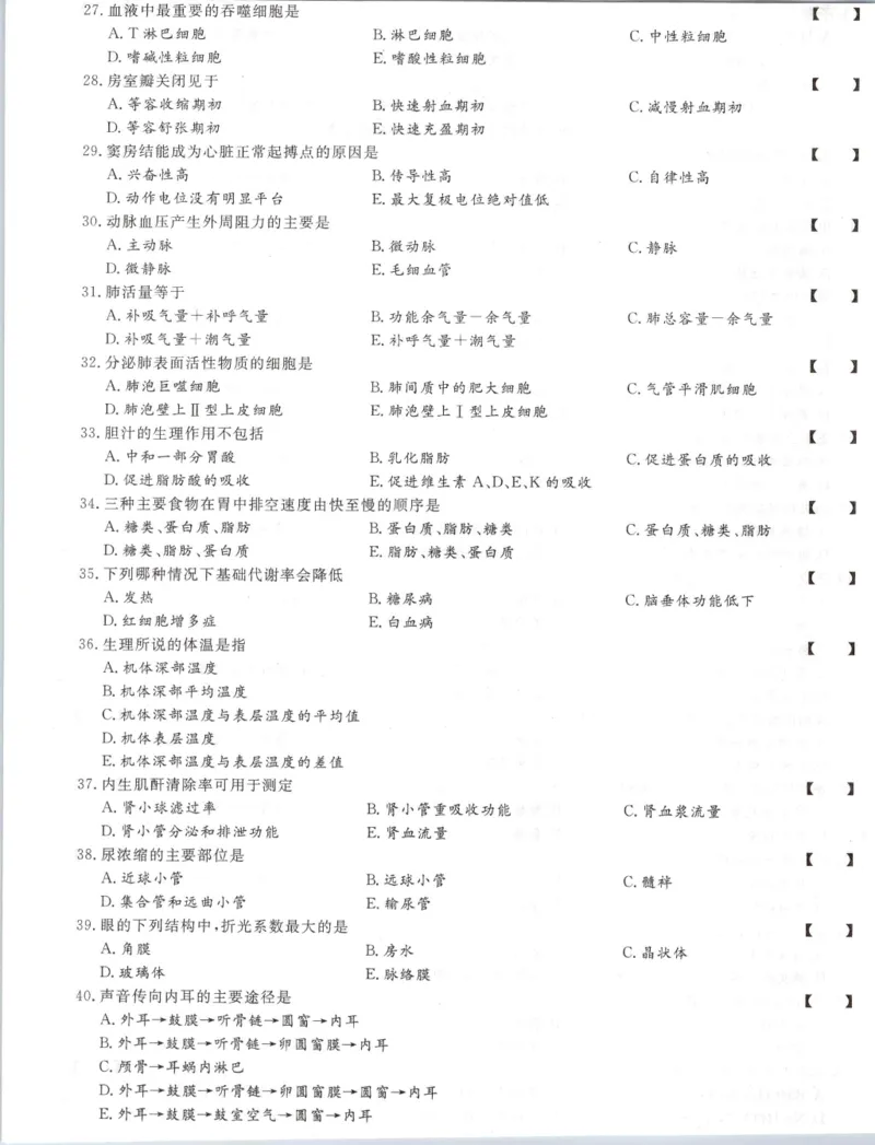 医学综合-全真模拟卷及答案解析（六套）_成考本科-所有考试科目-近10年真题和答案+2026备考通关资料大全_医学综合-近10年真题和答案+2026成考本科备考通关资料大全