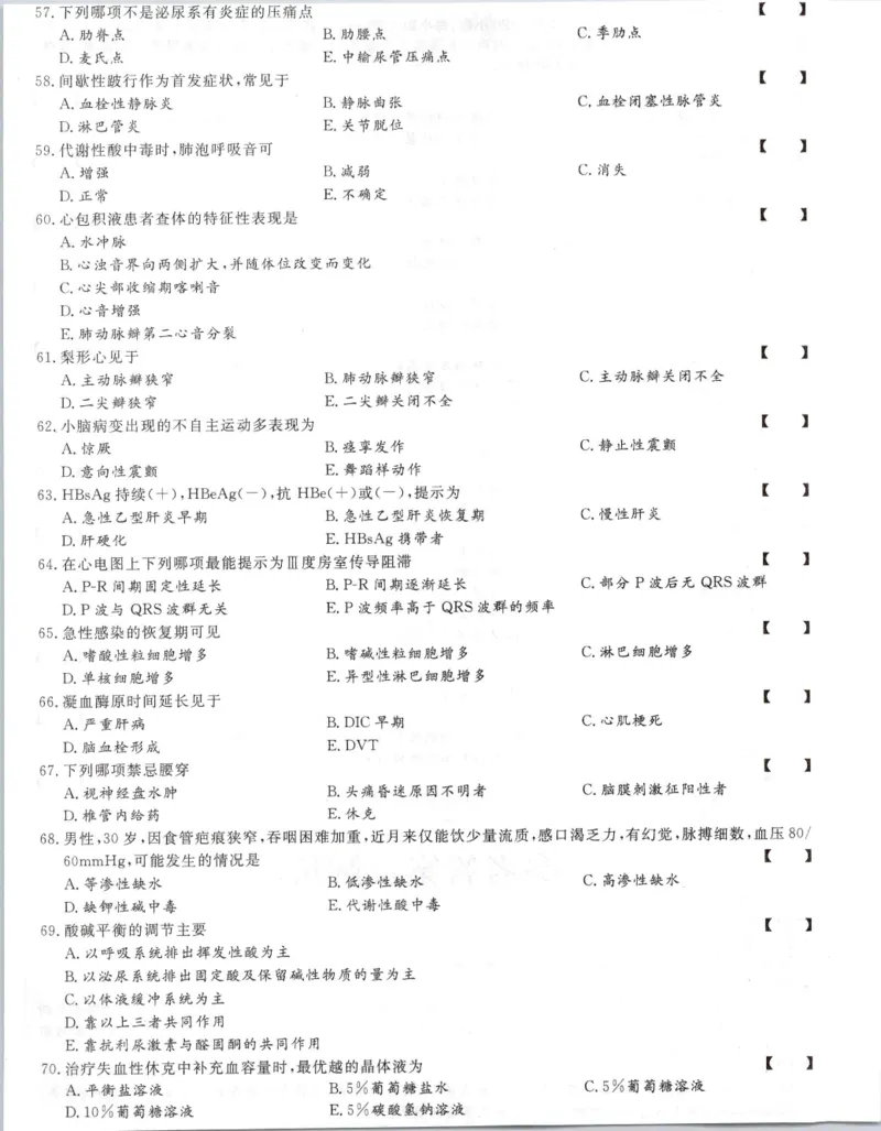 医学综合-全真模拟卷及答案解析（六套）_成考本科-所有考试科目-近10年真题和答案+2026备考通关资料大全_医学综合-近10年真题和答案+2026成考本科备考通关资料大全