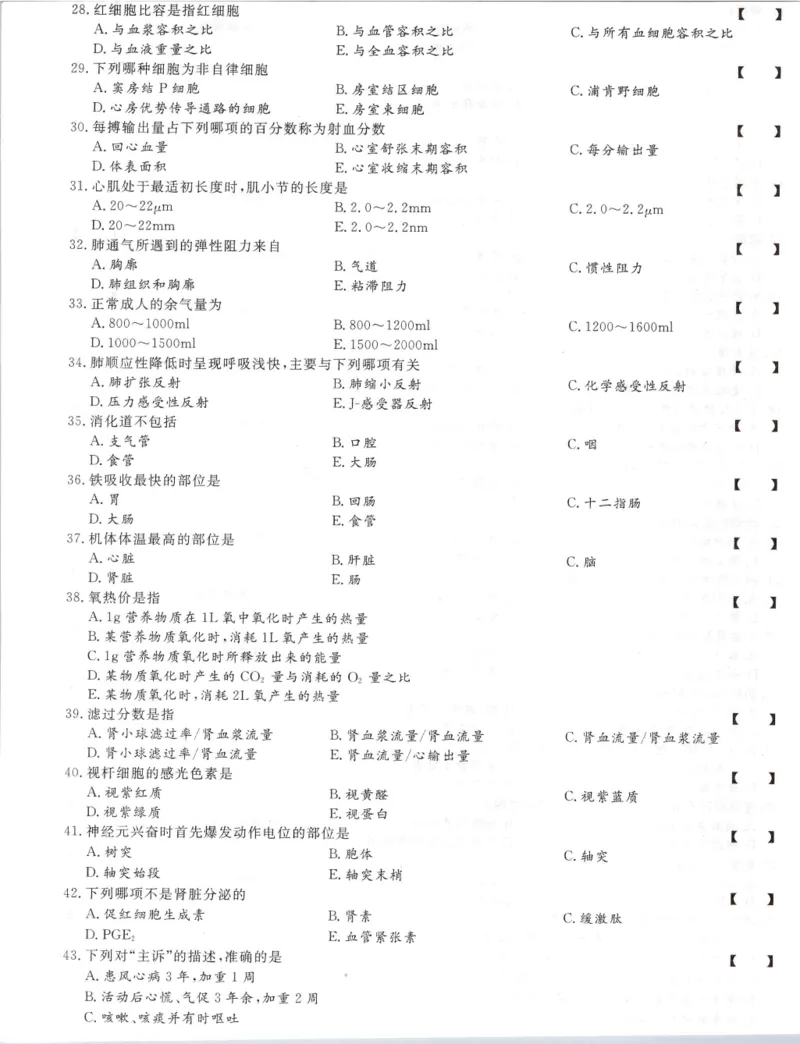 医学综合-全真模拟卷及答案解析（六套）_成考本科-所有考试科目-近10年真题和答案+2026备考通关资料大全_医学综合-近10年真题和答案+2026成考本科备考通关资料大全