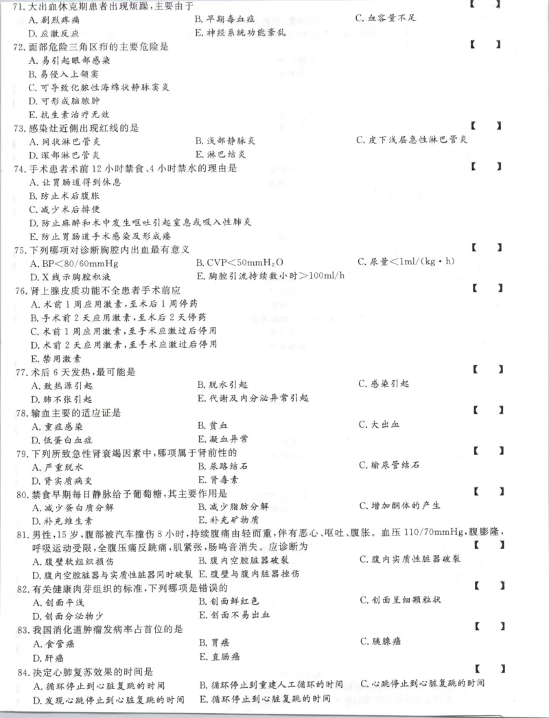 医学综合-全真模拟卷及答案解析（六套）_成考本科-所有考试科目-近10年真题和答案+2026备考通关资料大全_医学综合-近10年真题和答案+2026成考本科备考通关资料大全