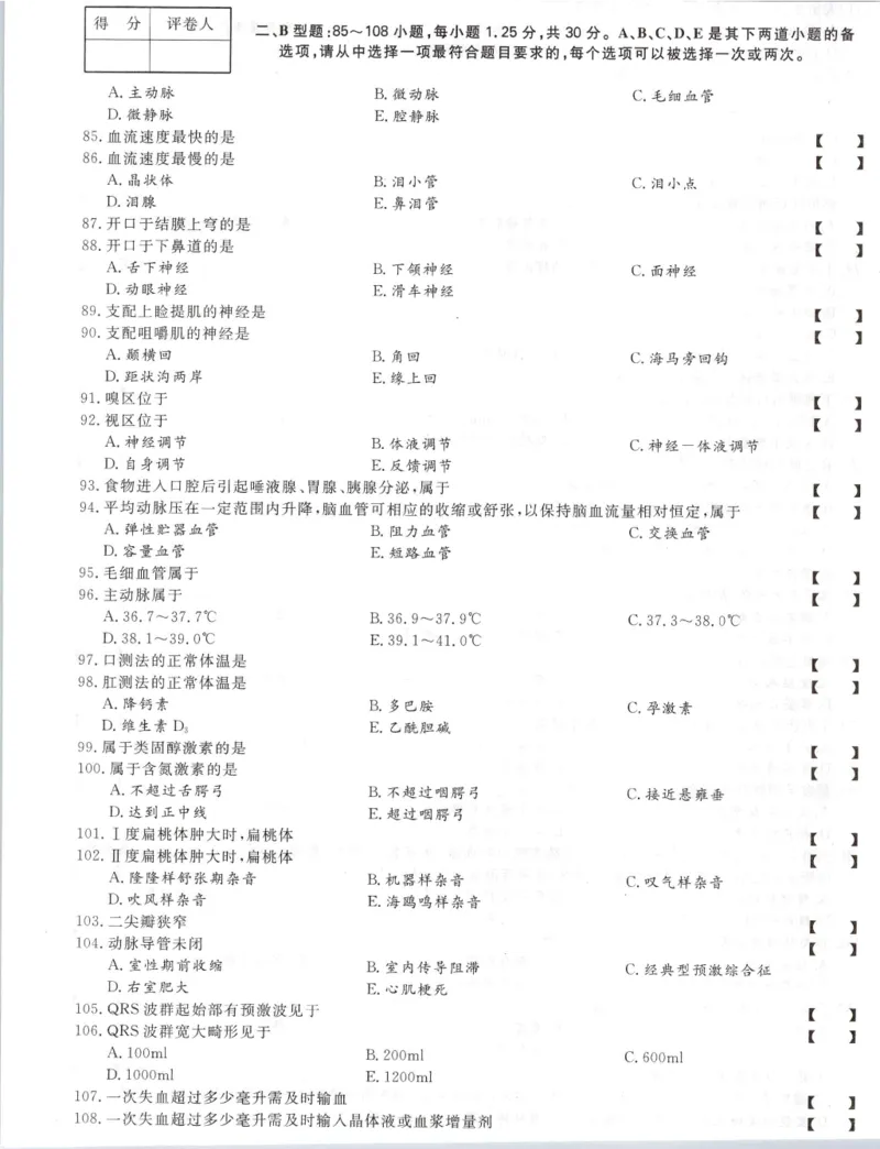医学综合-全真模拟卷及答案解析（六套）_成考本科-所有考试科目-近10年真题和答案+2026备考通关资料大全_医学综合-近10年真题和答案+2026成考本科备考通关资料大全