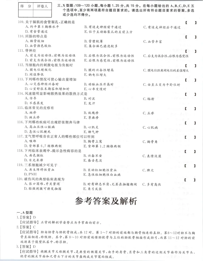 医学综合-全真模拟卷及答案解析（六套）_成考本科-所有考试科目-近10年真题和答案+2026备考通关资料大全_医学综合-近10年真题和答案+2026成考本科备考通关资料大全