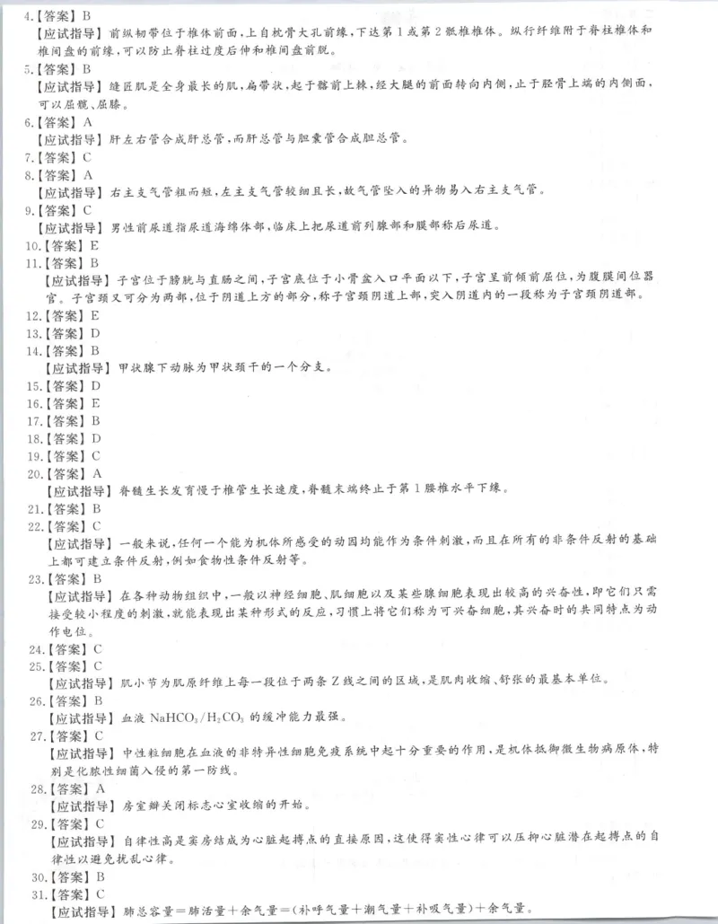 医学综合-全真模拟卷及答案解析（六套）_成考本科-所有考试科目-近10年真题和答案+2026备考通关资料大全_医学综合-近10年真题和答案+2026成考本科备考通关资料大全