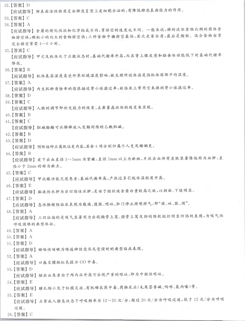医学综合-全真模拟卷及答案解析（六套）_成考本科-所有考试科目-近10年真题和答案+2026备考通关资料大全_医学综合-近10年真题和答案+2026成考本科备考通关资料大全