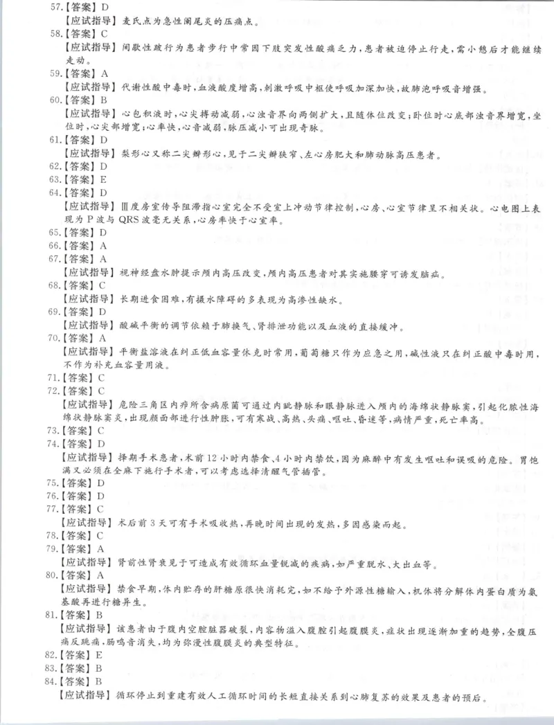 医学综合-全真模拟卷及答案解析（六套）_成考本科-所有考试科目-近10年真题和答案+2026备考通关资料大全_医学综合-近10年真题和答案+2026成考本科备考通关资料大全