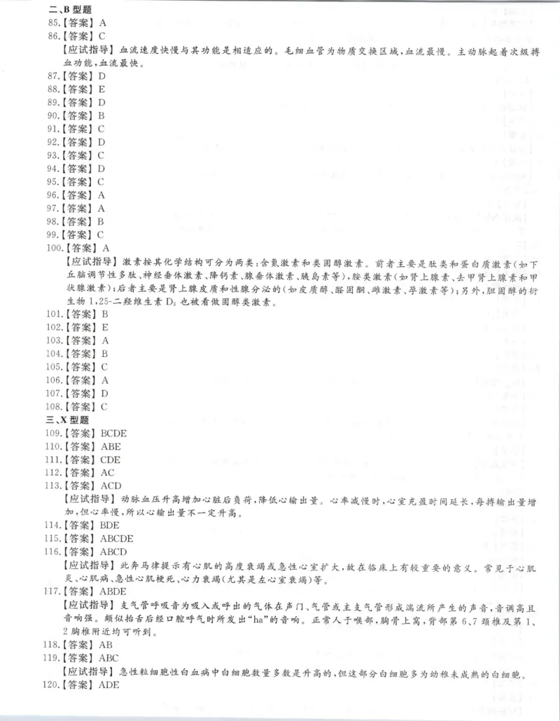 医学综合-全真模拟卷及答案解析（六套）_成考本科-所有考试科目-近10年真题和答案+2026备考通关资料大全_医学综合-近10年真题和答案+2026成考本科备考通关资料大全
