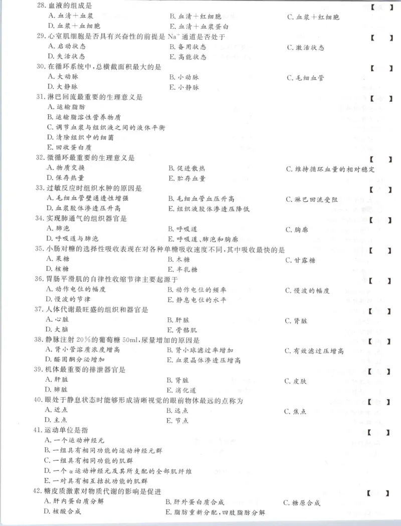 医学综合-全真模拟卷及答案解析（六套）_成考本科-所有考试科目-近10年真题和答案+2026备考通关资料大全_医学综合-近10年真题和答案+2026成考本科备考通关资料大全