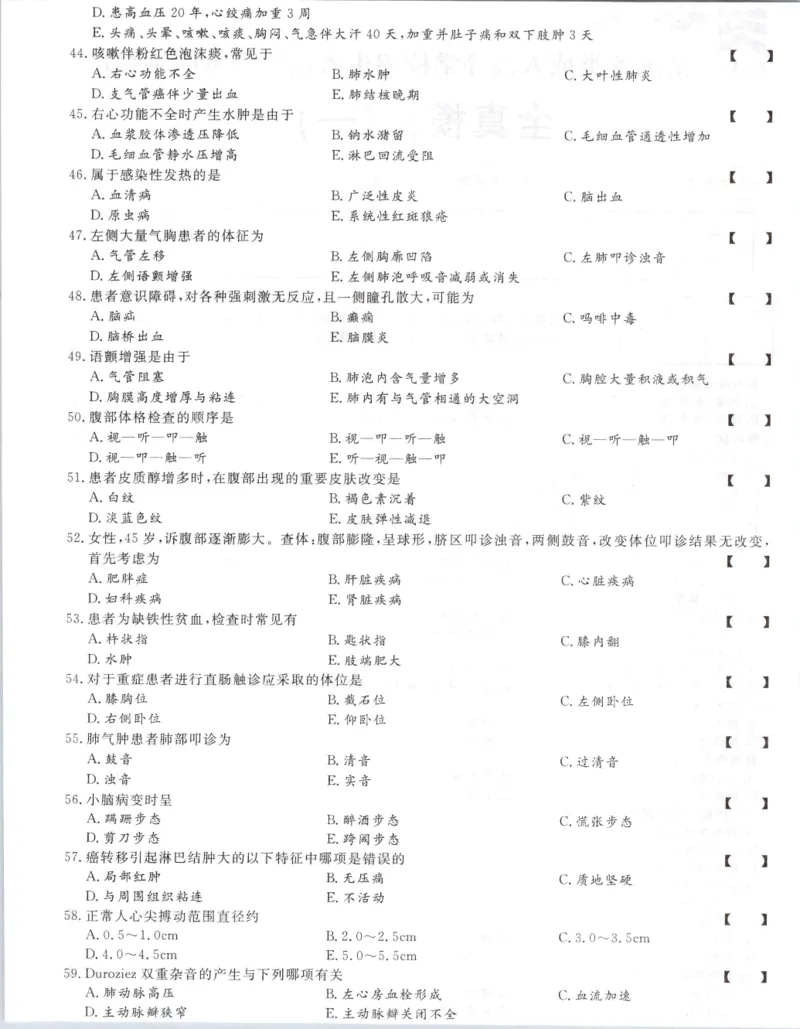 医学综合-全真模拟卷及答案解析（六套）_成考本科-所有考试科目-近10年真题和答案+2026备考通关资料大全_医学综合-近10年真题和答案+2026成考本科备考通关资料大全