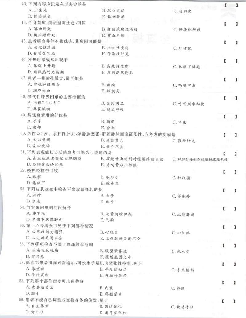 医学综合-全真模拟卷及答案解析（六套）_成考本科-所有考试科目-近10年真题和答案+2026备考通关资料大全_医学综合-近10年真题和答案+2026成考本科备考通关资料大全