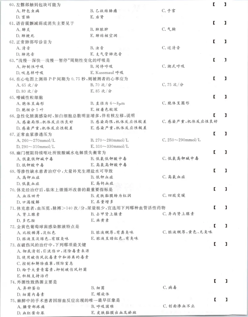 医学综合-全真模拟卷及答案解析（六套）_成考本科-所有考试科目-近10年真题和答案+2026备考通关资料大全_医学综合-近10年真题和答案+2026成考本科备考通关资料大全
