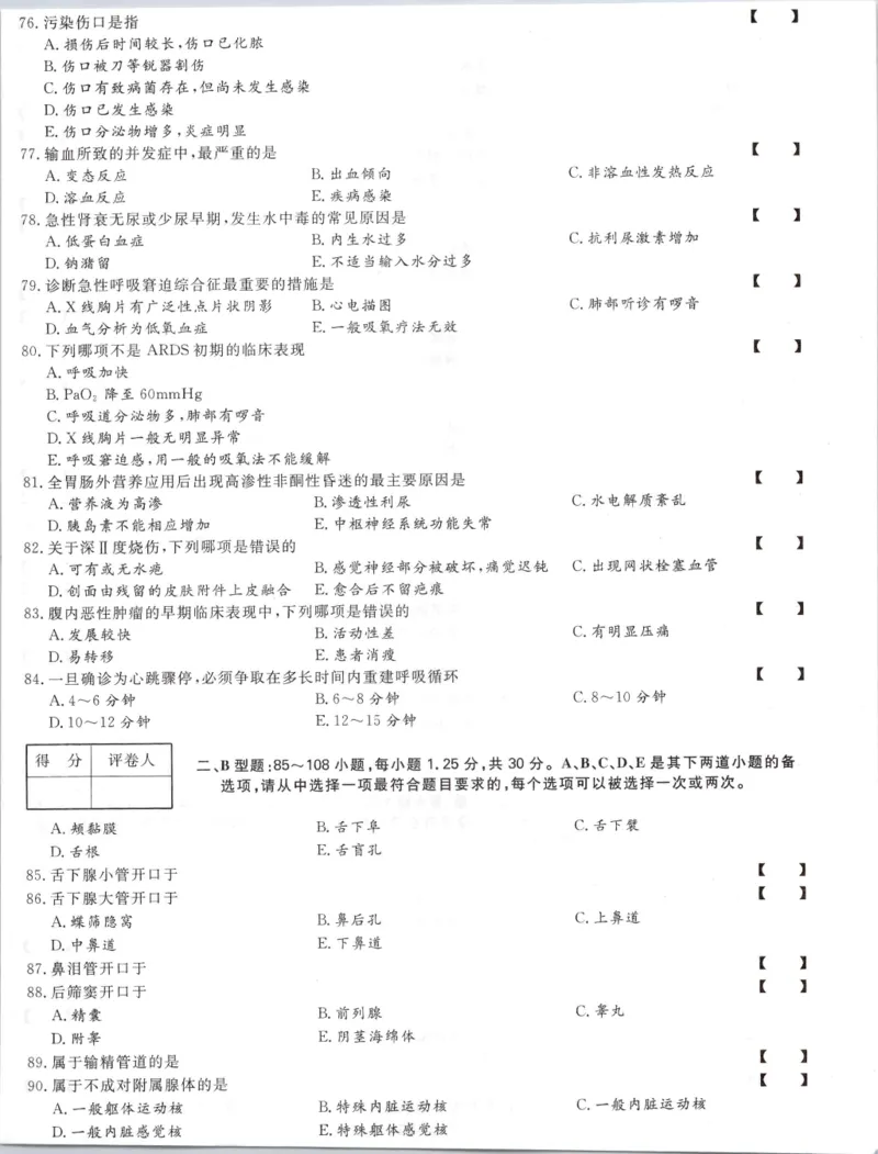 医学综合-全真模拟卷及答案解析（六套）_成考本科-所有考试科目-近10年真题和答案+2026备考通关资料大全_医学综合-近10年真题和答案+2026成考本科备考通关资料大全