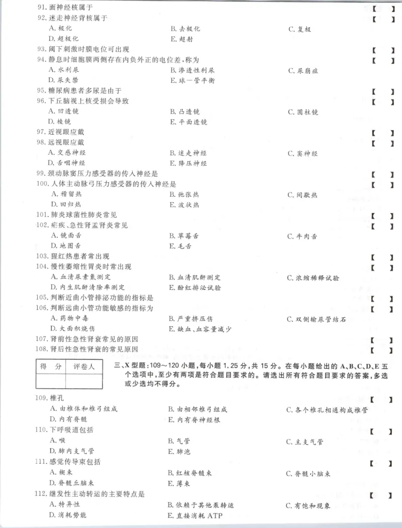 医学综合-全真模拟卷及答案解析（六套）_成考本科-所有考试科目-近10年真题和答案+2026备考通关资料大全_医学综合-近10年真题和答案+2026成考本科备考通关资料大全