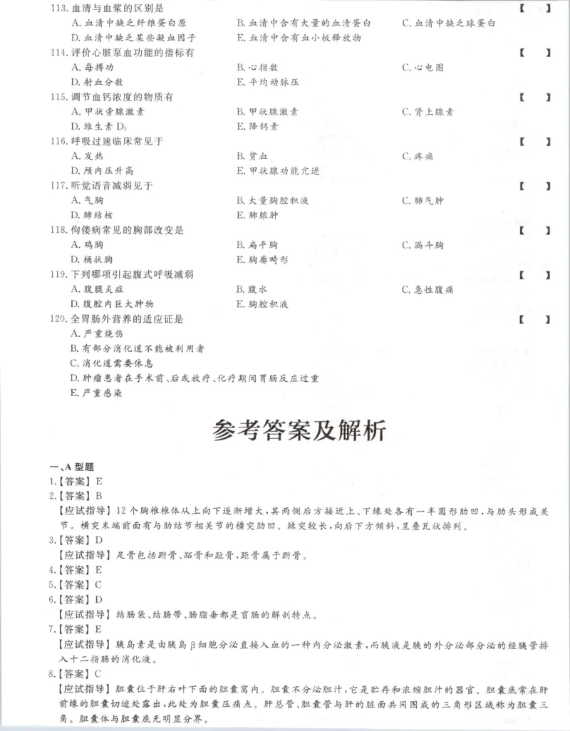 医学综合-全真模拟卷及答案解析（六套）_成考本科-所有考试科目-近10年真题和答案+2026备考通关资料大全_医学综合-近10年真题和答案+2026成考本科备考通关资料大全