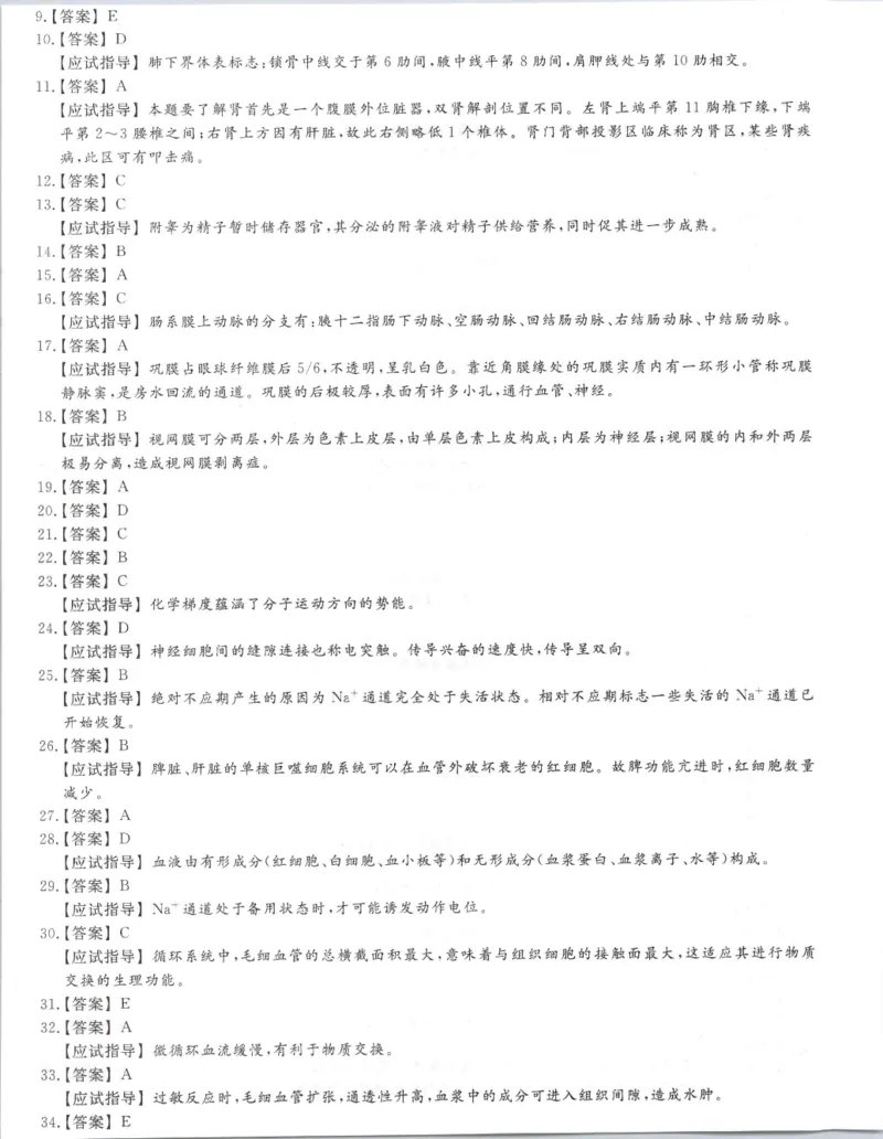 医学综合-全真模拟卷及答案解析（六套）_成考本科-所有考试科目-近10年真题和答案+2026备考通关资料大全_医学综合-近10年真题和答案+2026成考本科备考通关资料大全