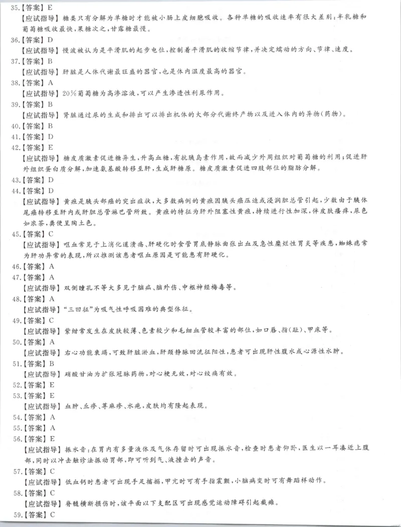 医学综合-全真模拟卷及答案解析（六套）_成考本科-所有考试科目-近10年真题和答案+2026备考通关资料大全_医学综合-近10年真题和答案+2026成考本科备考通关资料大全