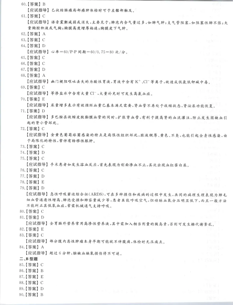 医学综合-全真模拟卷及答案解析（六套）_成考本科-所有考试科目-近10年真题和答案+2026备考通关资料大全_医学综合-近10年真题和答案+2026成考本科备考通关资料大全