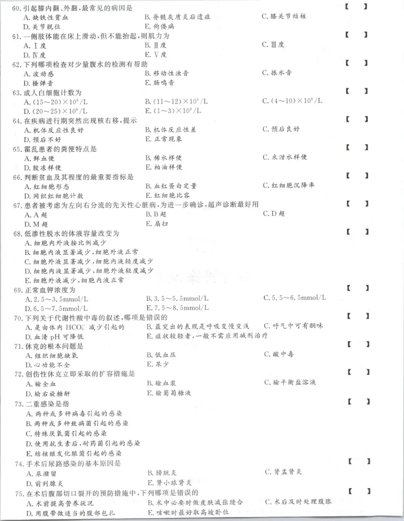 医学综合-全真模拟卷及答案解析（六套）_成考本科-所有考试科目-近10年真题和答案+2026备考通关资料大全_医学综合-近10年真题和答案+2026成考本科备考通关资料大全