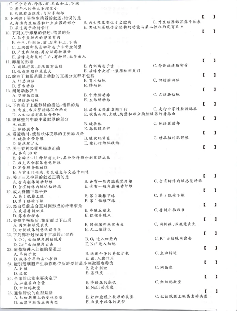 医学综合-全真模拟卷及答案解析（六套）_成考本科-所有考试科目-近10年真题和答案+2026备考通关资料大全_医学综合-近10年真题和答案+2026成考本科备考通关资料大全